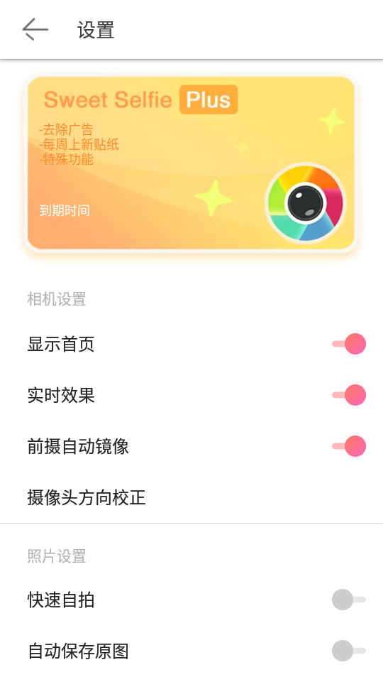 sweet camera免费版 v4.10.1686