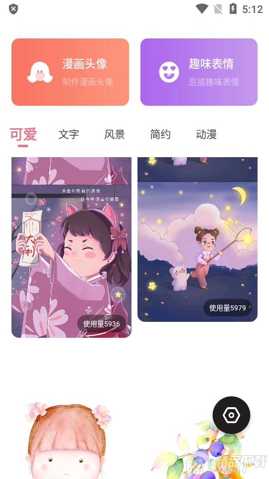 糖图壁纸diy软件 v1.0.002