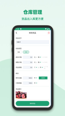 果蔬记账宝农批经营管理系统app v1.0.6