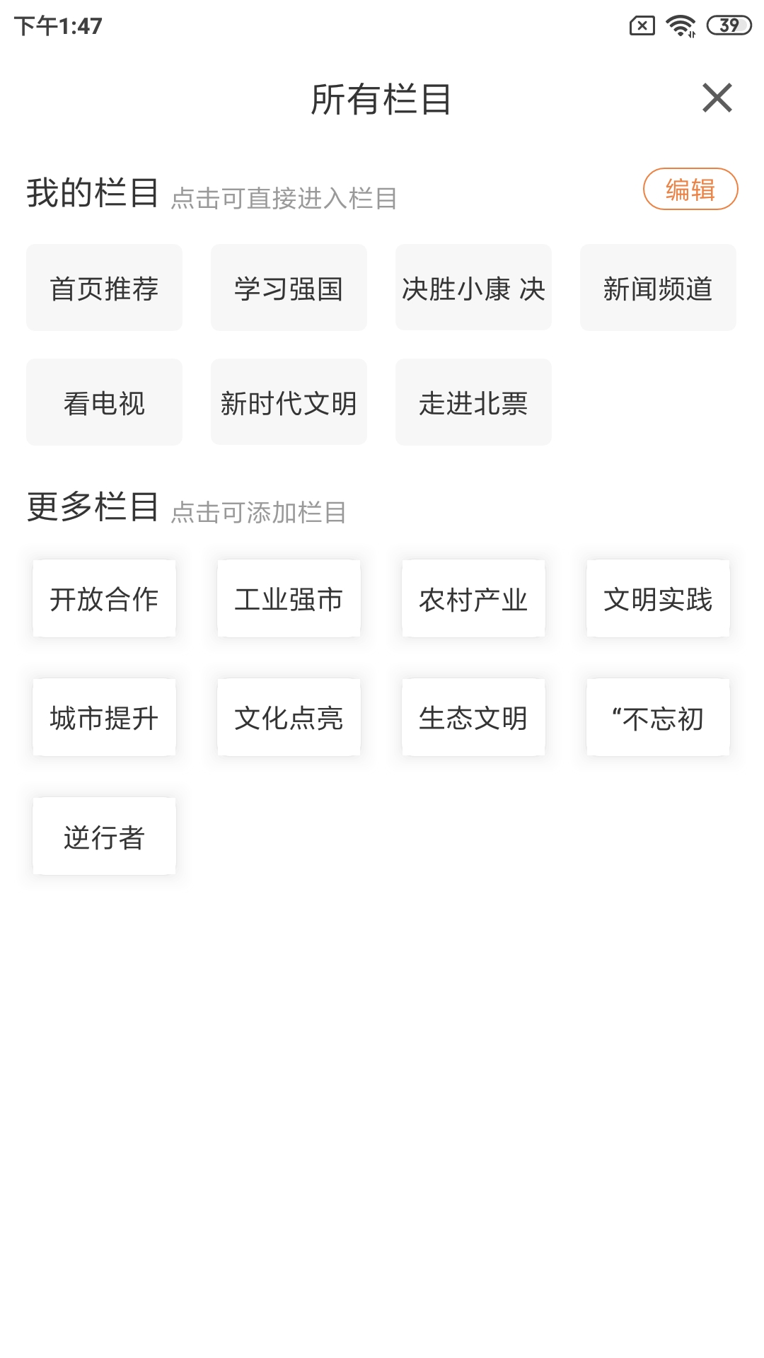 北票融媒手机客户端 3.8.2安卓版 v3.8.2
