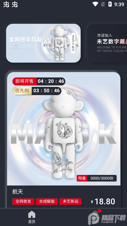 未艺FUTURE ART数字藏品 v1.0.0