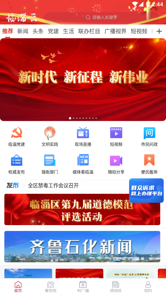 临淄云app官方下载 v1.2.52