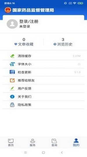中国药监 v5.2.6