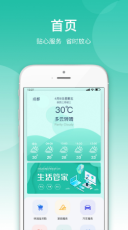 小五管家app v1.0