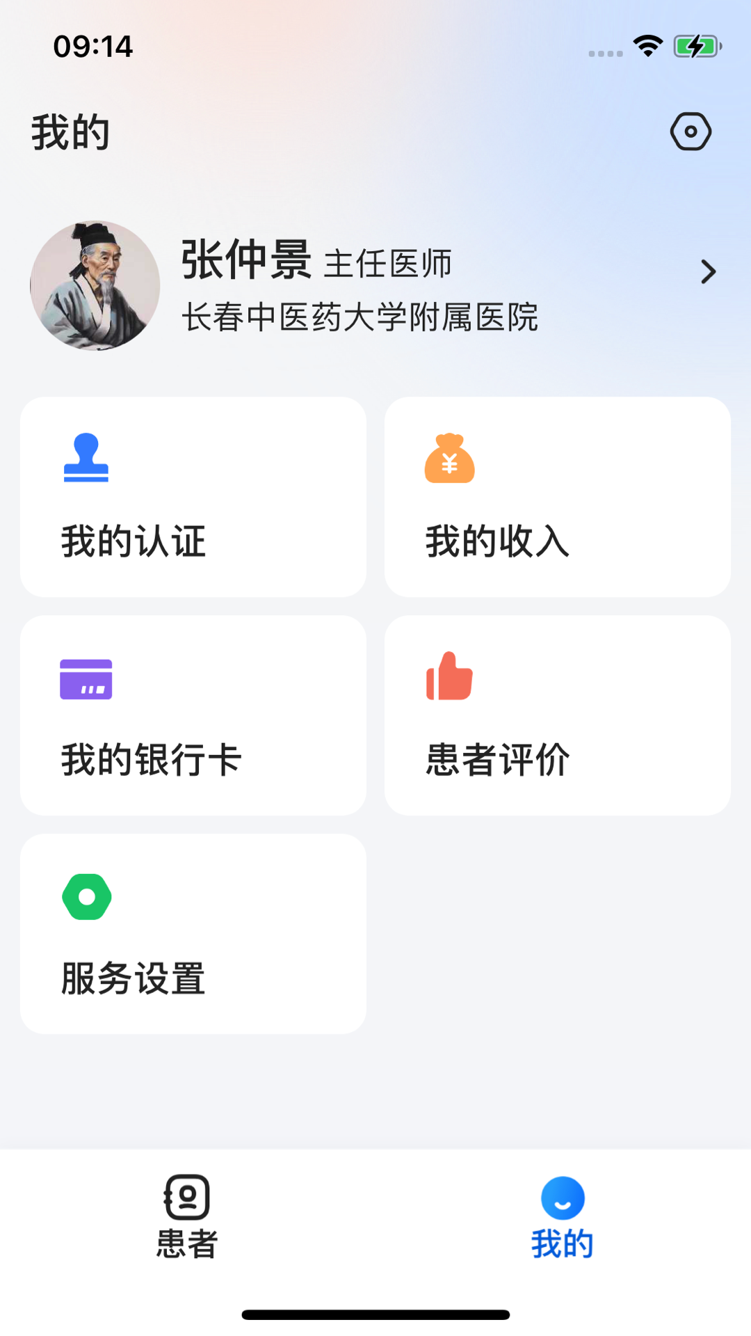 健诊云医生端 v1.0.1