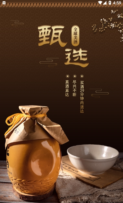 点酒平台app官方 v1.0.0