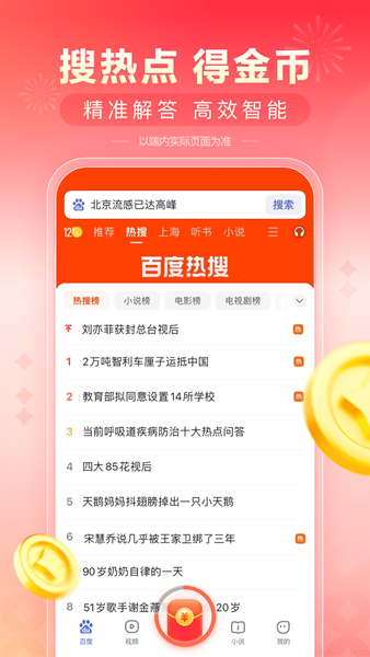 百度极速版捞锦鲤最新版下载 6.93.5.10