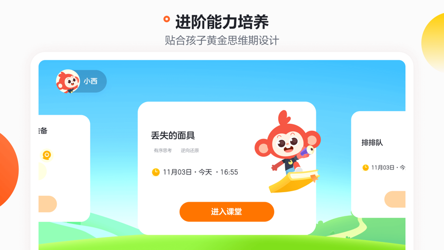 学而思摩比app v1.06.02