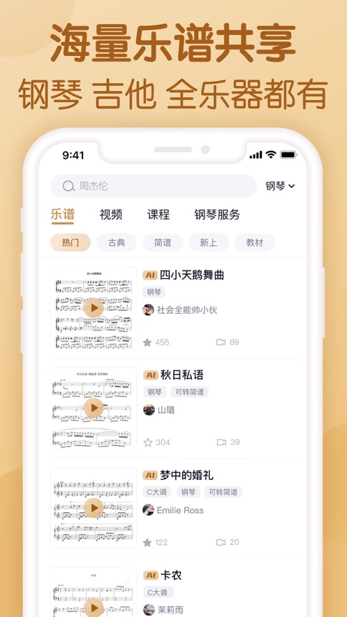 懂音律app下载 v5.6.0