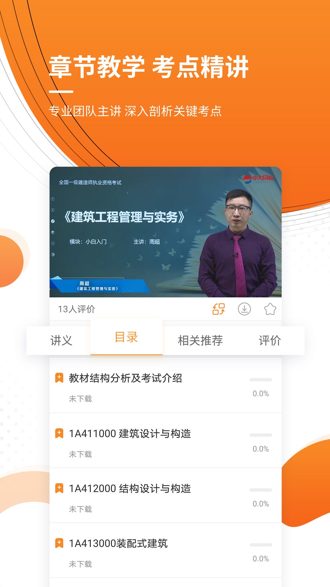 建造师准题库app v4.87