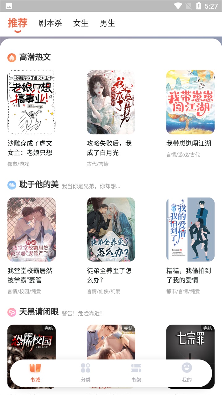 点点穿书最新版 3.7.4.2安卓版 v3.7.4.2