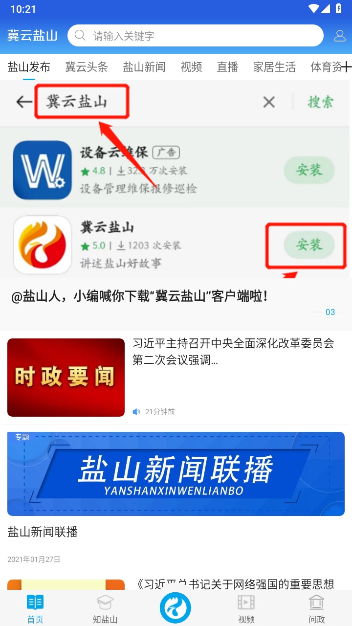 冀云盐山客户端 1.0.7安卓版 v1.0.7