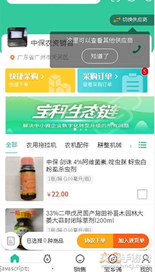 宝秤农资app v1.5.34