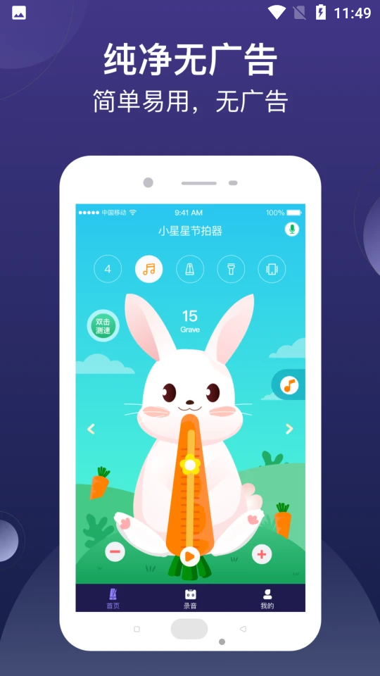 小星星节拍器 v1.1.3