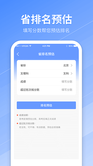 ai志愿助手在线填报下载(阳光高考网2025填志愿) v8.3.8486