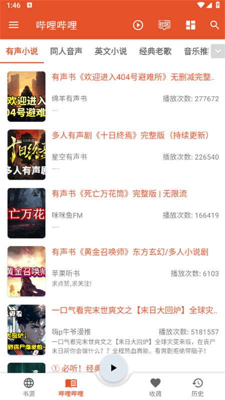 我的听书app安卓最新版 2.6.0手机版 v2.6.0