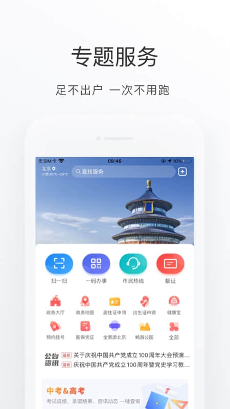 北京健康宝app(北京通) v3.8.3