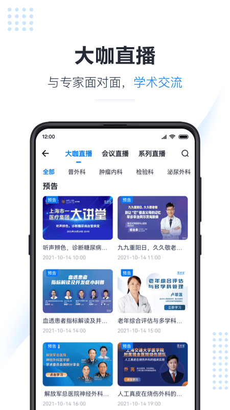 医会宝app v6.2.0