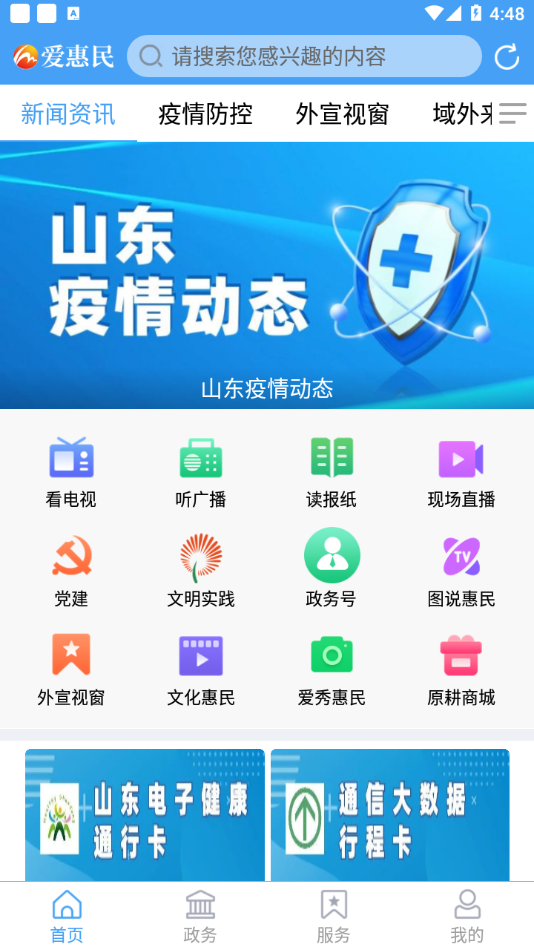 爱惠民app下载 v0.0.59