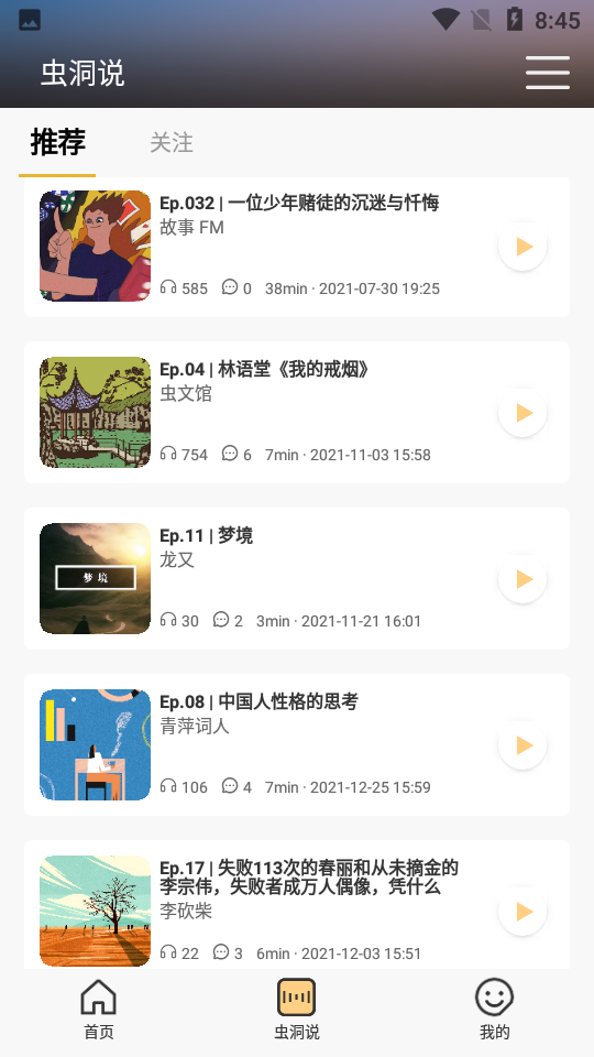 虫洞say官方app v2.1.0