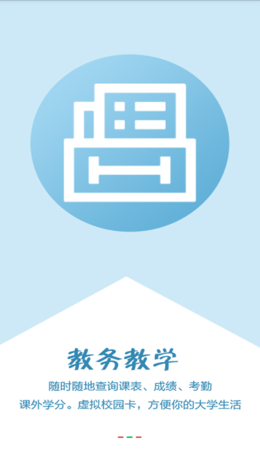 智慧城院app官方下载 v2.8