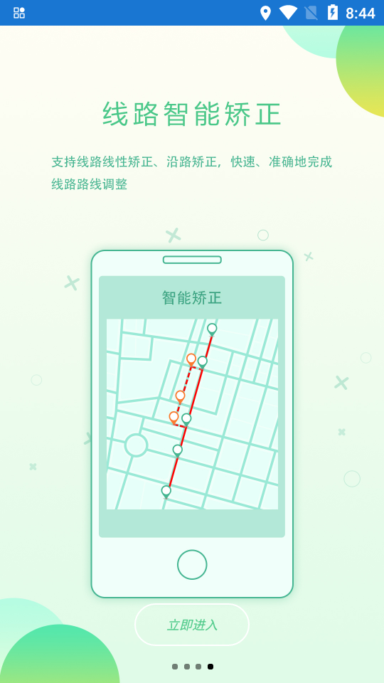 配网一体化应用 v2.9.0