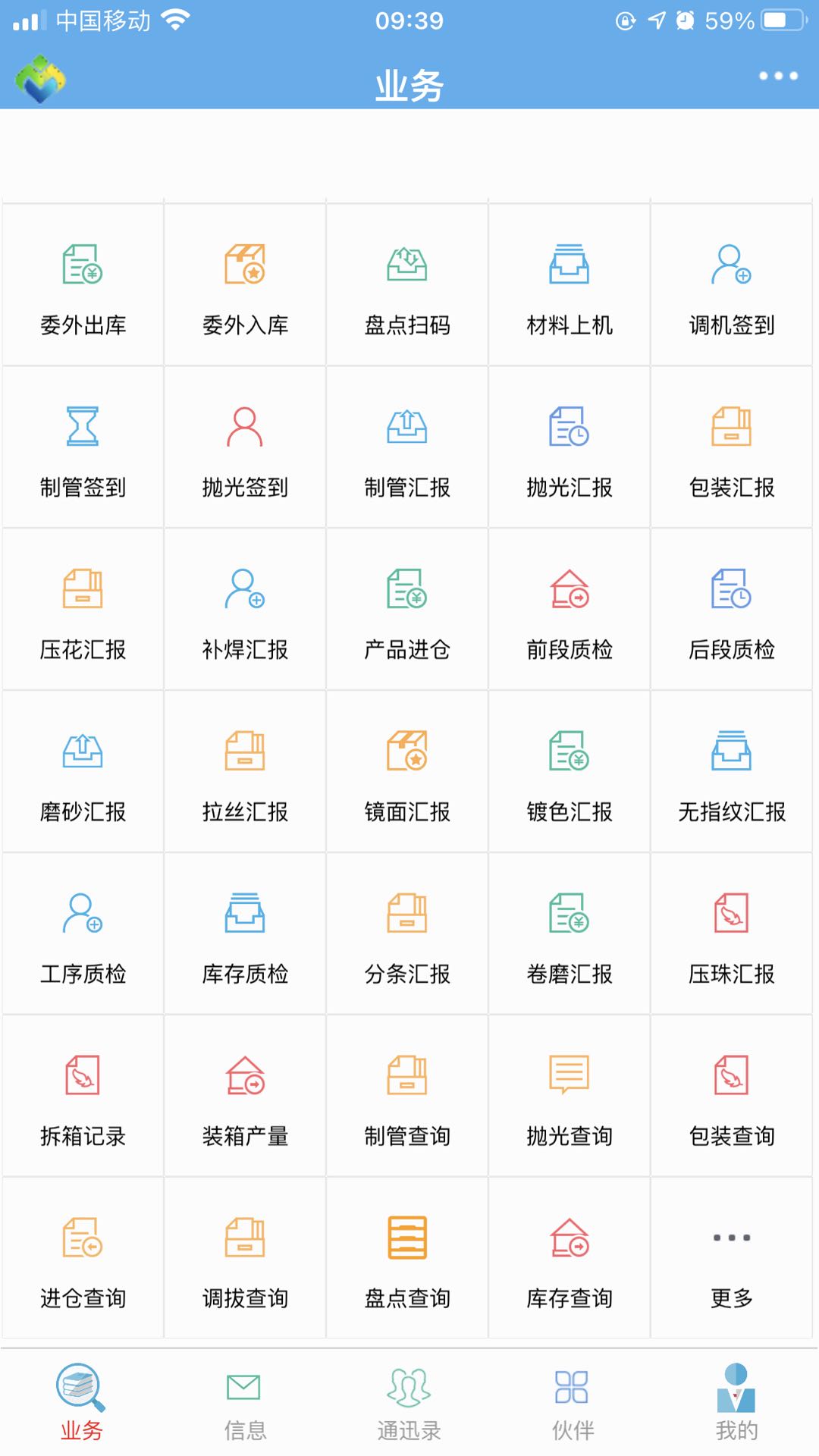汇东管理平台app v1.1.8