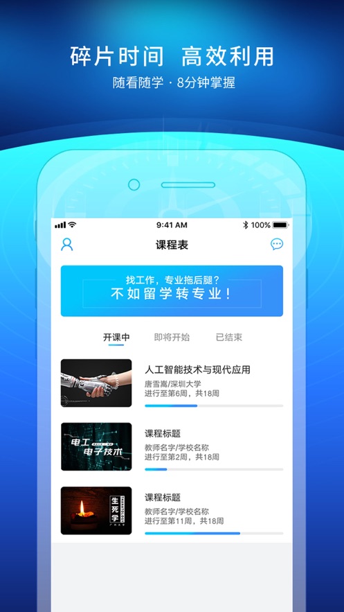 优课UOOC app v2.3.8