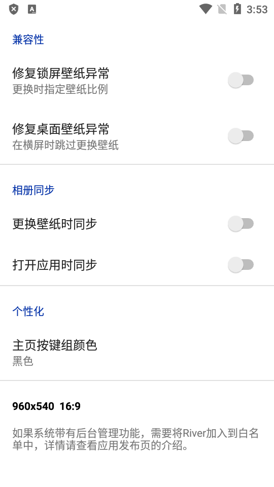 River自动换壁纸apk免费 v3.5