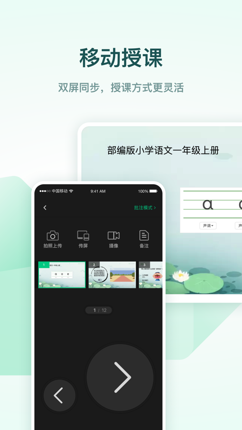 希沃白板app手机版 v2.1.52.7