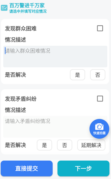 睿警信app