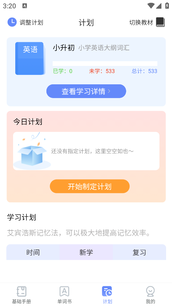 闪电记单词app v1.8.3