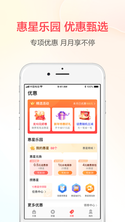 翼支付app v10.96.50