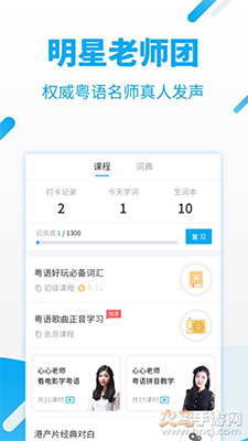 粤语U学院会员版app v7.5.2