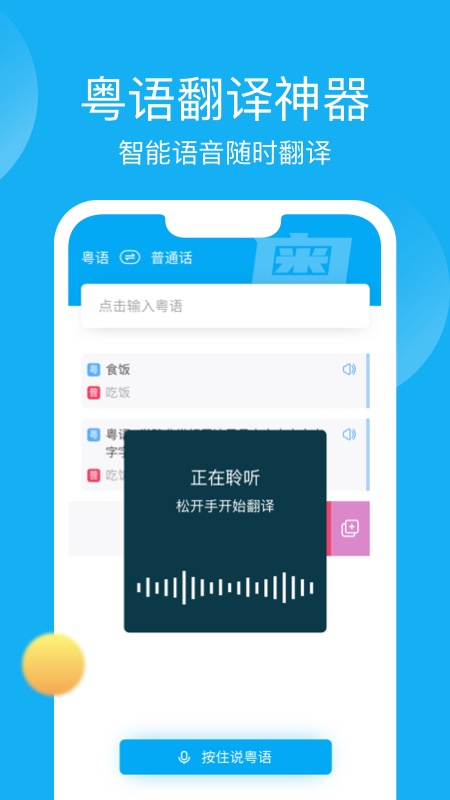 粤语学习帮app v7.2.4