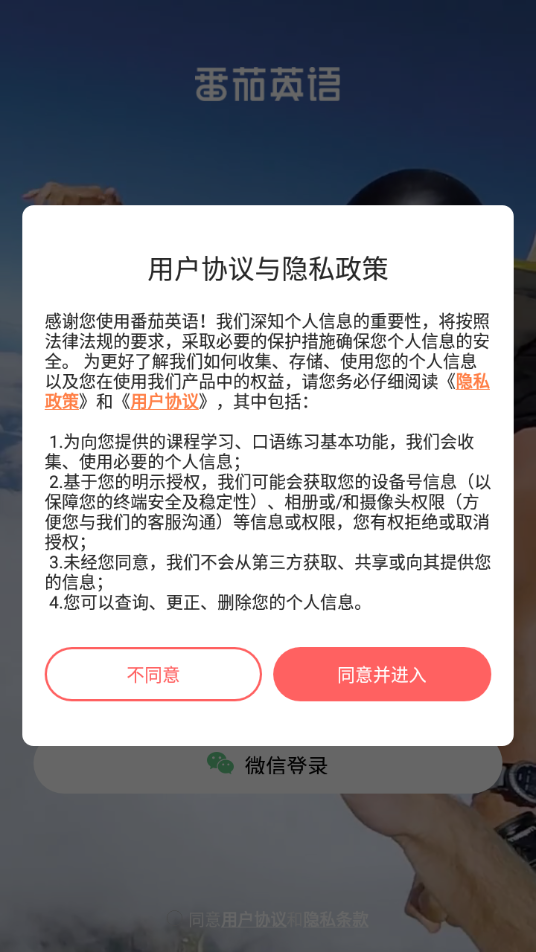 番茄英语app