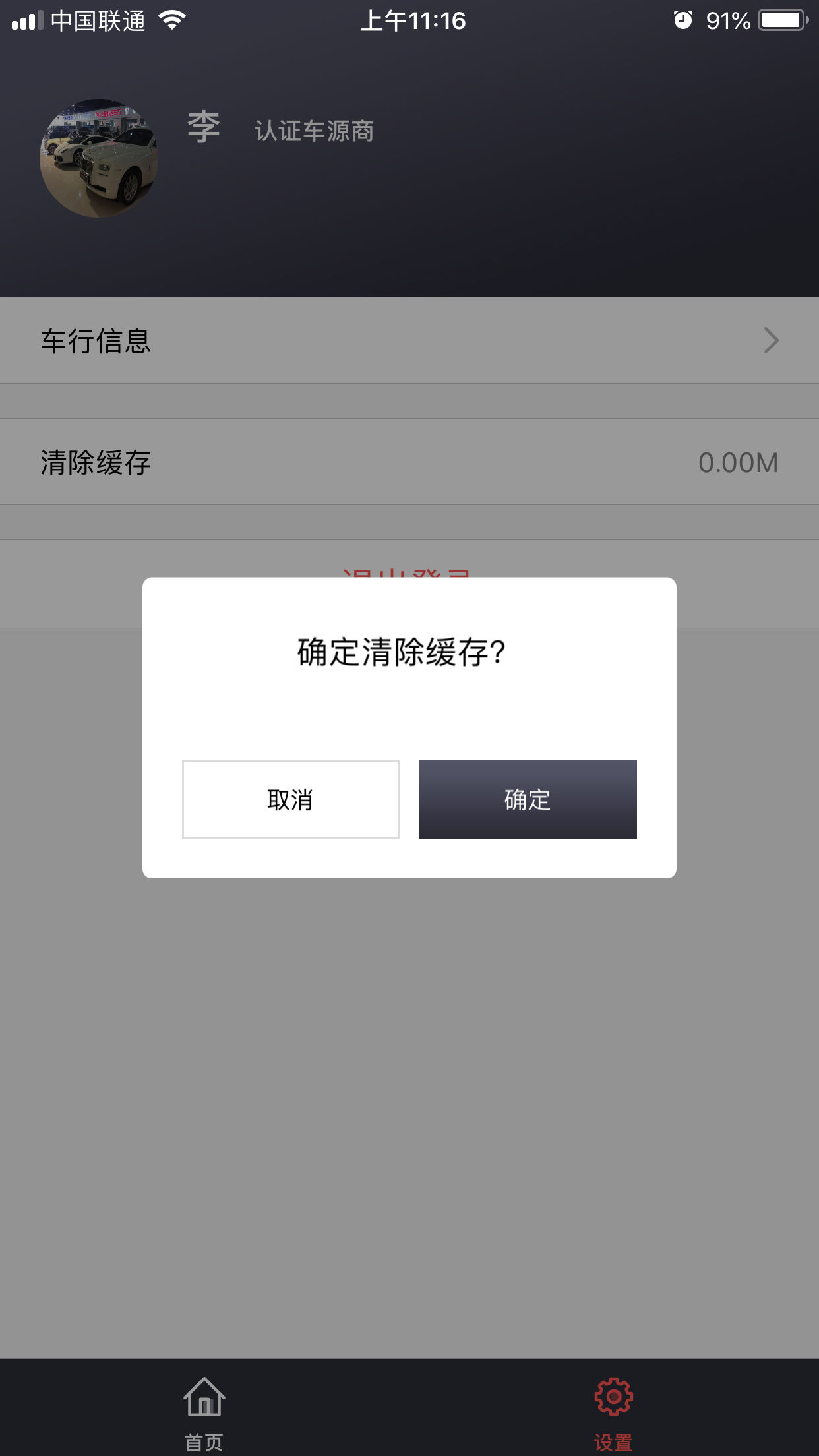 车易售APP v1.0.4