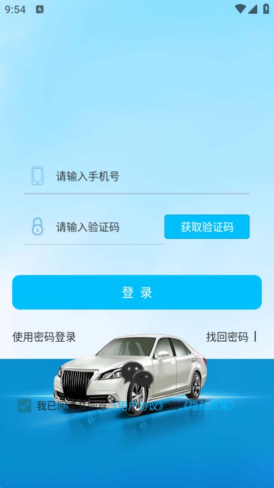 恩施公务用车app最新版 v1.6.4