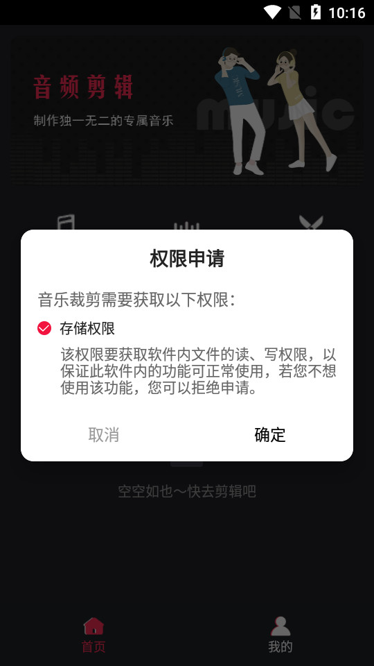 音乐裁剪app v1.0.3