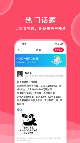 九一招聘APP(九一人才网) v2.7.6