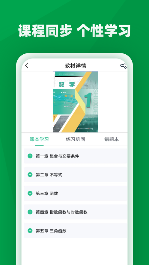 职学园app官方下载 v1.2.3