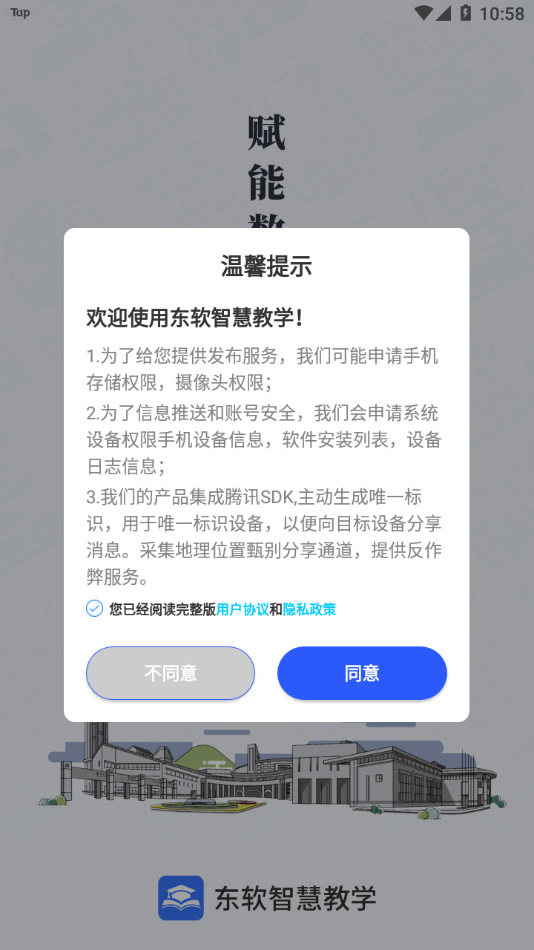 东软智慧教学app v1.0.5
