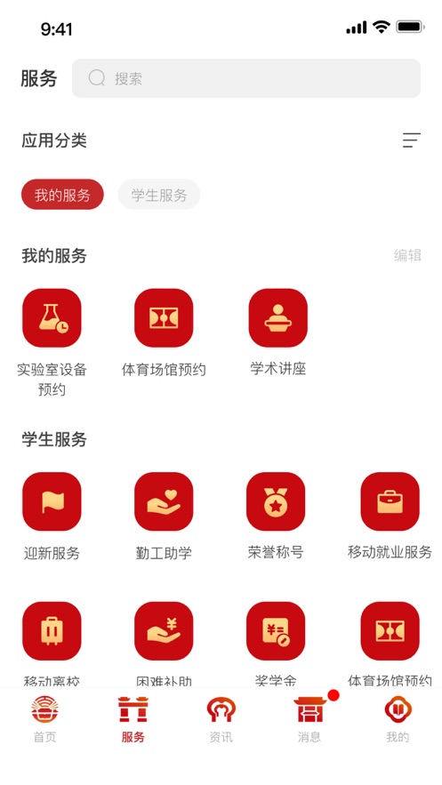 南京师范大学app下载最新版 v10.1.0
