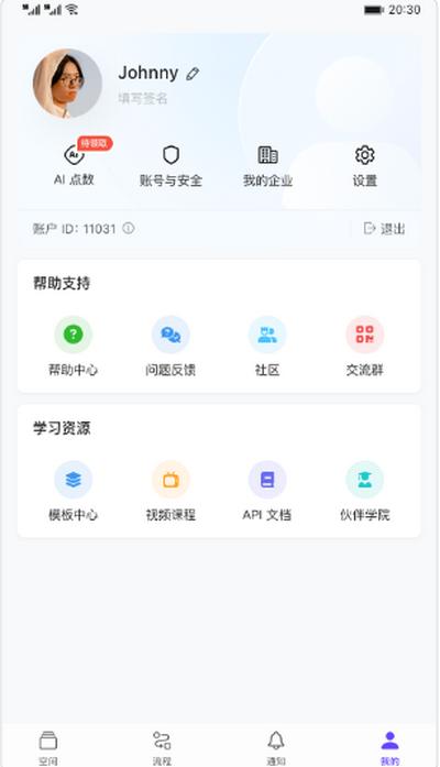 伙伴云app v5.1.22