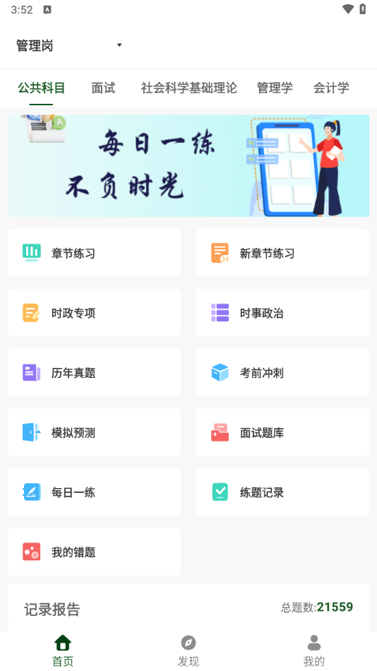 军队文职精题库app v2.0.3
