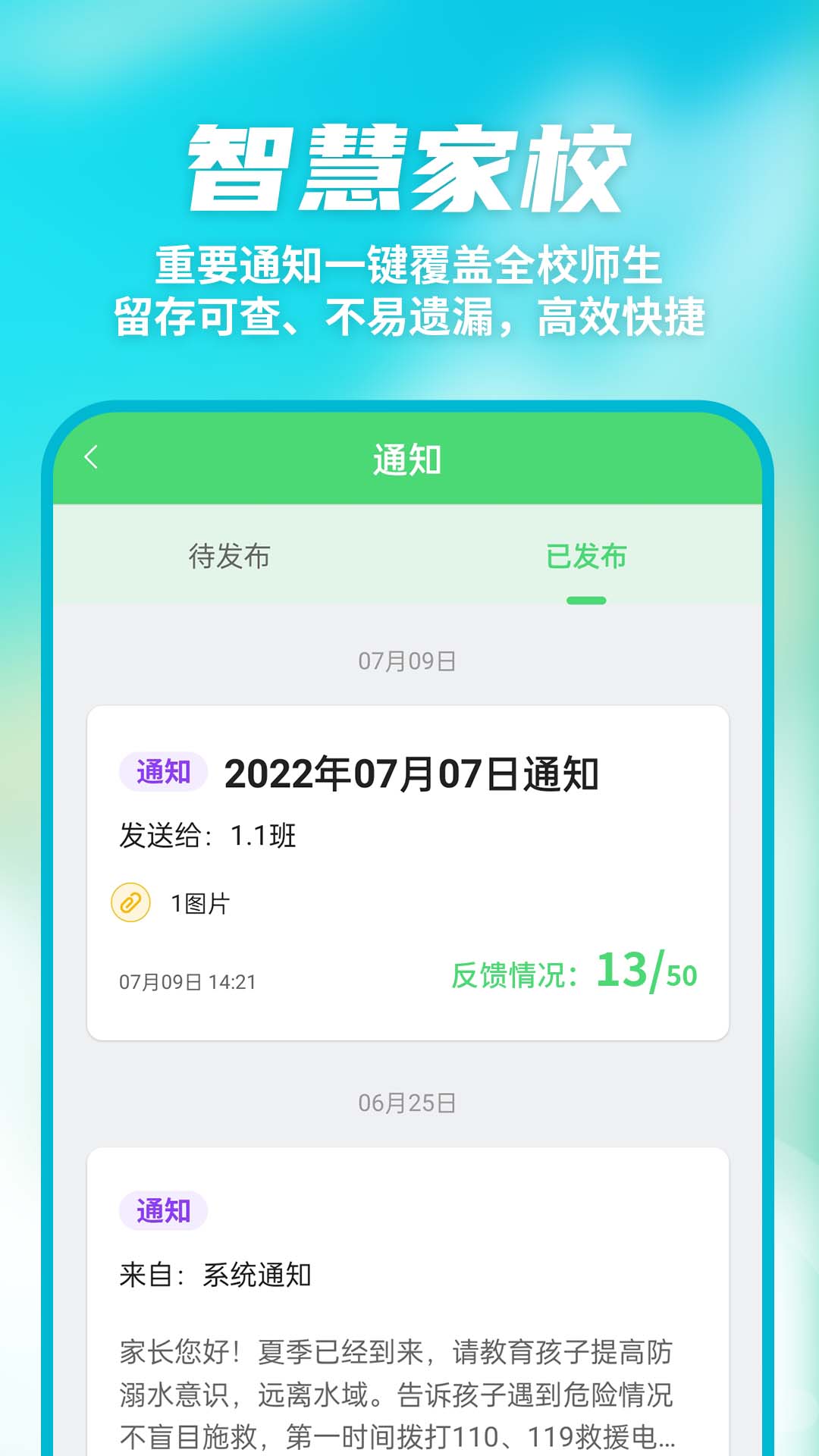 数智家校APP v10.3.4