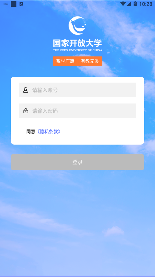 i国开手机app下载最新版本 v2.0.5
