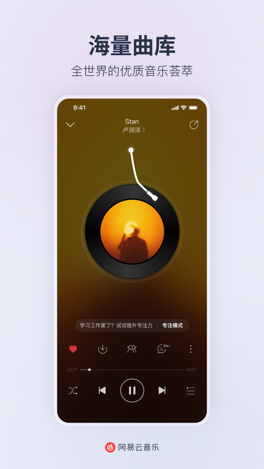 网易云音乐荣耀定制版 v2.7.30