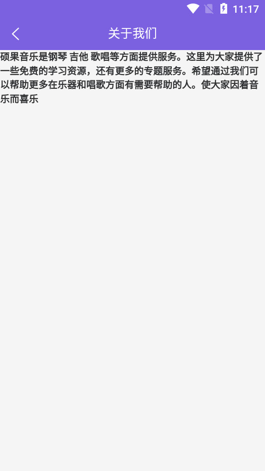 硕果音乐app v1.3.0