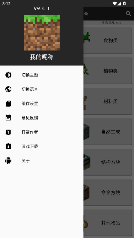 我的世界合成表大全app最新完整版免费 9.4.1安卓版 v9.4.1